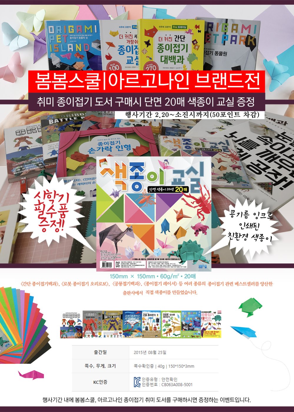 취미, 종이접기 도서 구매시 단면 20매 색종이 증정!