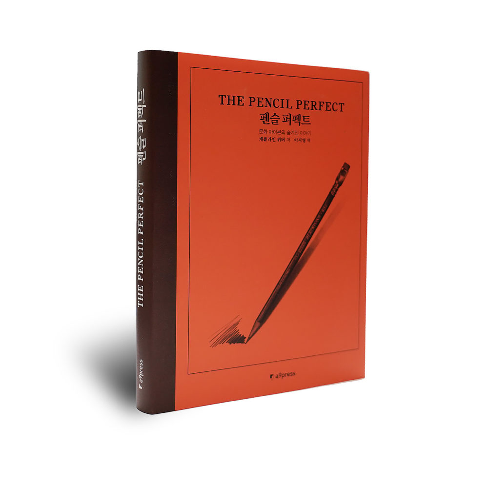 [뉴스 전에 책이 있었다] 겸손하고 완벽한 무기, 그가 사랑한 연필 이야기