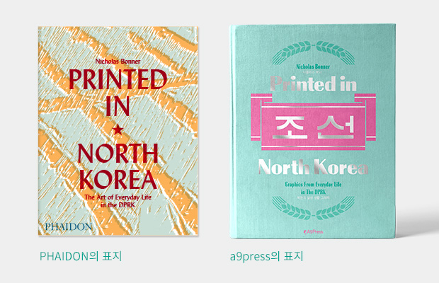 [텀블벅] 프린티드인 노스코리아 100% 달성