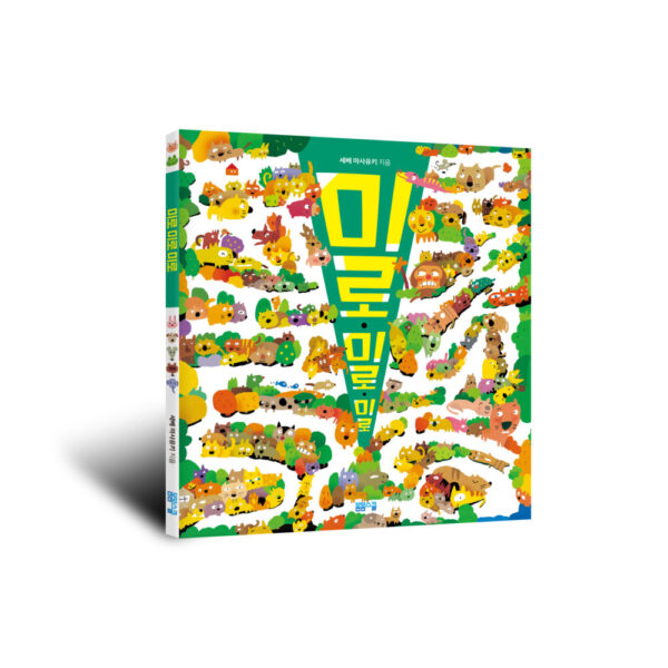 [머리가 좋아지는 미로찾기 시리즈] 미로 미로 미로