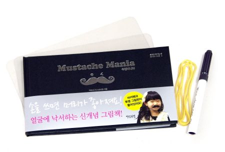수염마니아 Mustache Mania