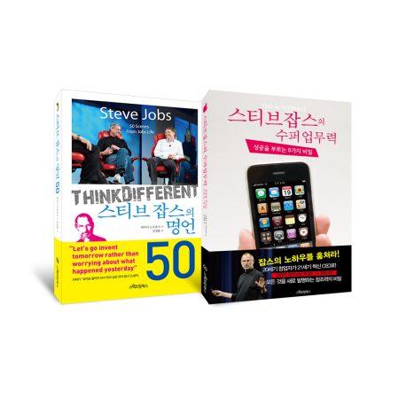 스티브잡스 명언+업무력 세트