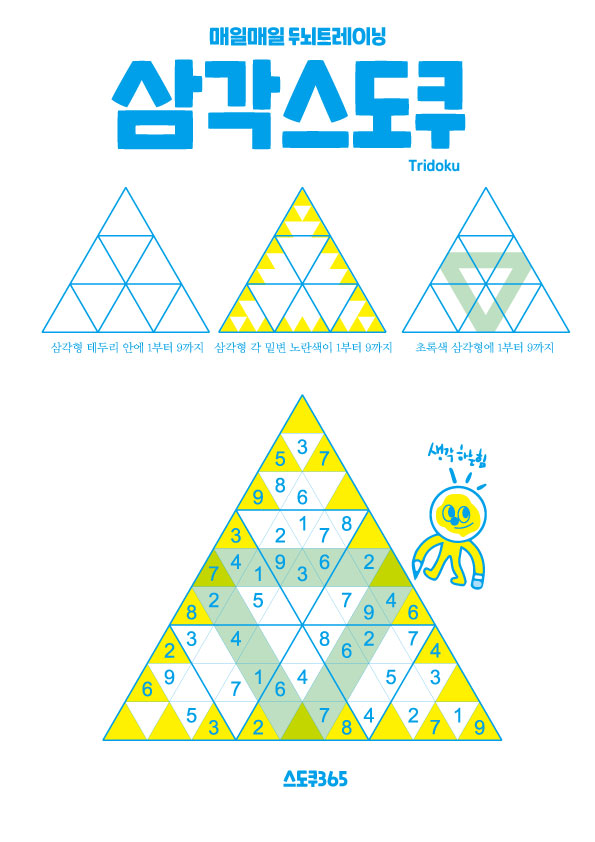 삼각스도쿠 및 방탈출퍼즐 작업중