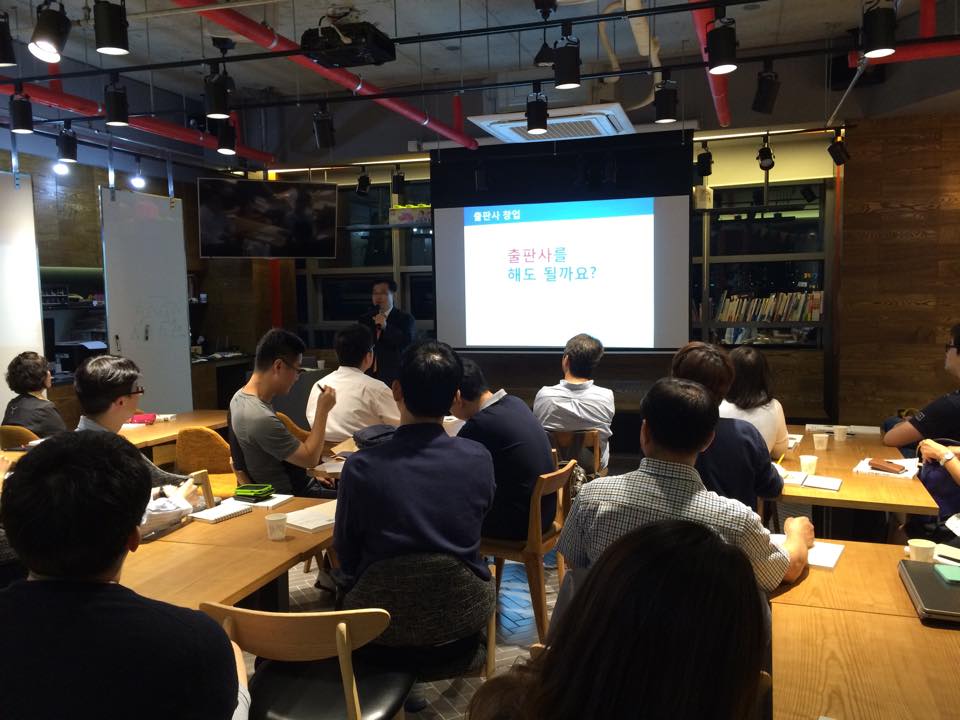 이승훈대표 작은출판사 시작하기 신간출간기념 강의