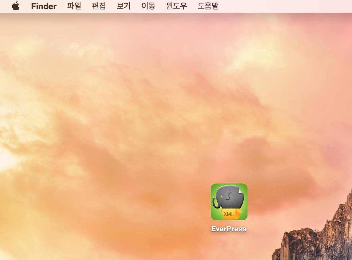 에버노트를 다양한 블로그로 컨텐츠를 출판할 수 있는 맥용으로 개발중입니…