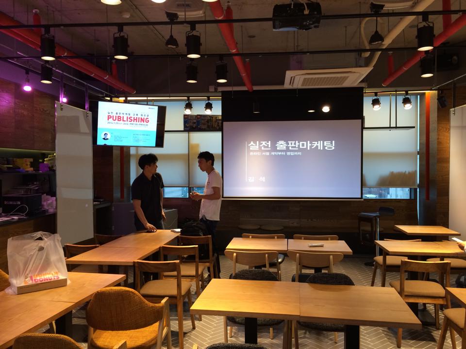 실전 출판마케팅 교육 첫날 – 실전 온라인서점 계약부터 영업까지 김석