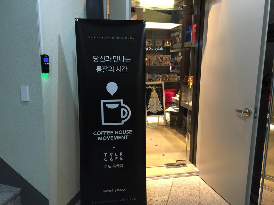 쿠도 커피하우스 무브먼트를 디플레이에서 진행합니다.