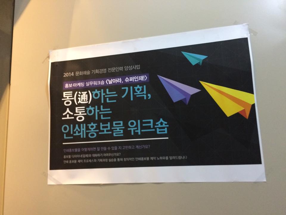 오늘 대관은 인쇄홍보물 워크샵 마지막 강의입니다. 출판사를 운영하는 저…