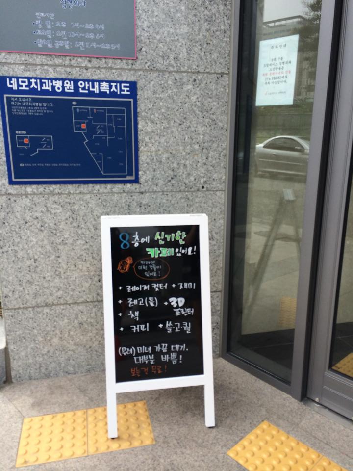 1층 출입구에 입간판을 배치했어요. 카페에 놀러오세요 ^^