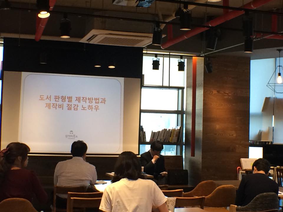 출판제작강의 진행