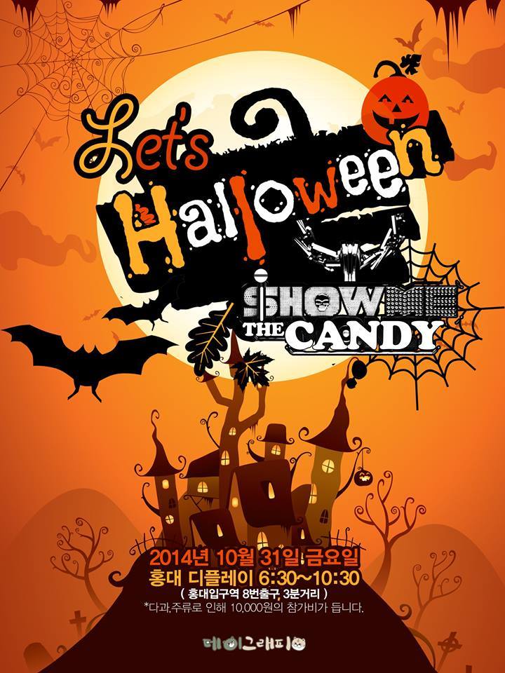 내일 디플레이에서 6시30분부터 11시까지 파티가 진행됩니다 :)