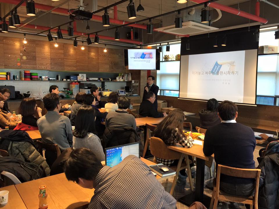 책공장 정모겸 세미나… OSMU