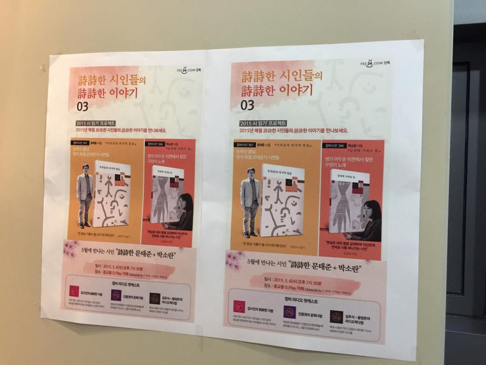 창비 대관행사 오늘은 시인 두 분이 낭송을 해주신다고 합니다.