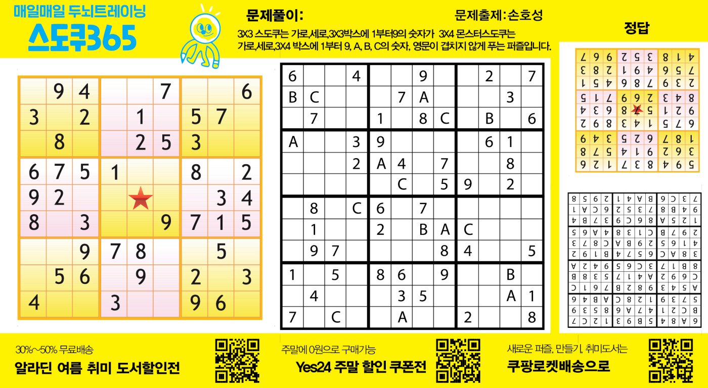 메트로에 연재되는 스도쿠 업데이트