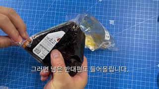 편의점 삼각김밥- 김이 안찢어지게 벗기는 방법