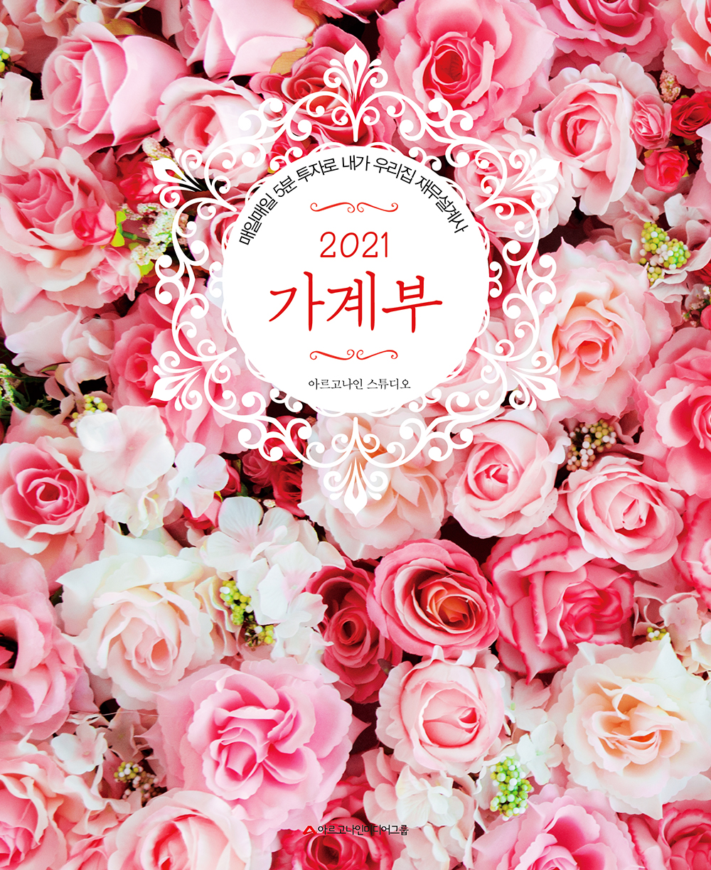 2021 가계부