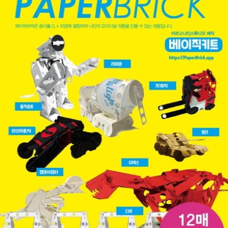 종이로 만든 레고 페이퍼 브릭 베이직 키트 : 팬톤P 806C 형광자주