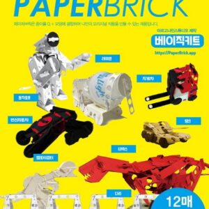 종이로 만든 레고 페이퍼 브릭 베이직 키트 : 팬톤P 801C 형광파랑