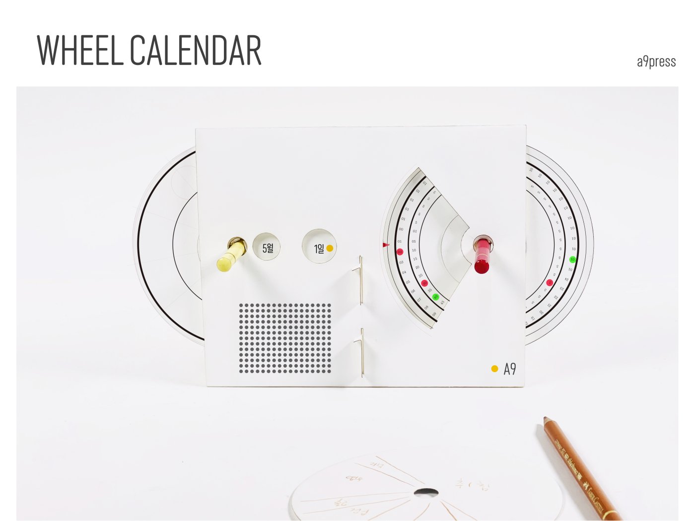 휠 캘린더 시리즈 도서 작업