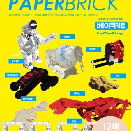 종이로 만든 레고 페이퍼 브릭 베이직 키트 : 팬톤P 9242C 복숭아