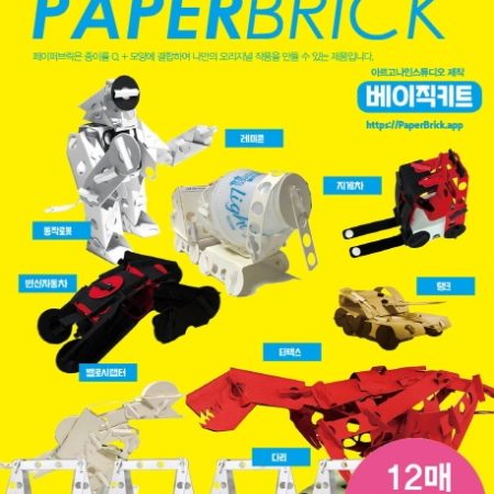 종이로 만든 레고 페이퍼 브릭 베이직 키트 : 팬톤P 805C 형광핑크