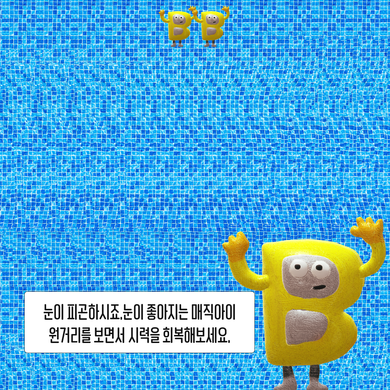 캐릭터 매직아이