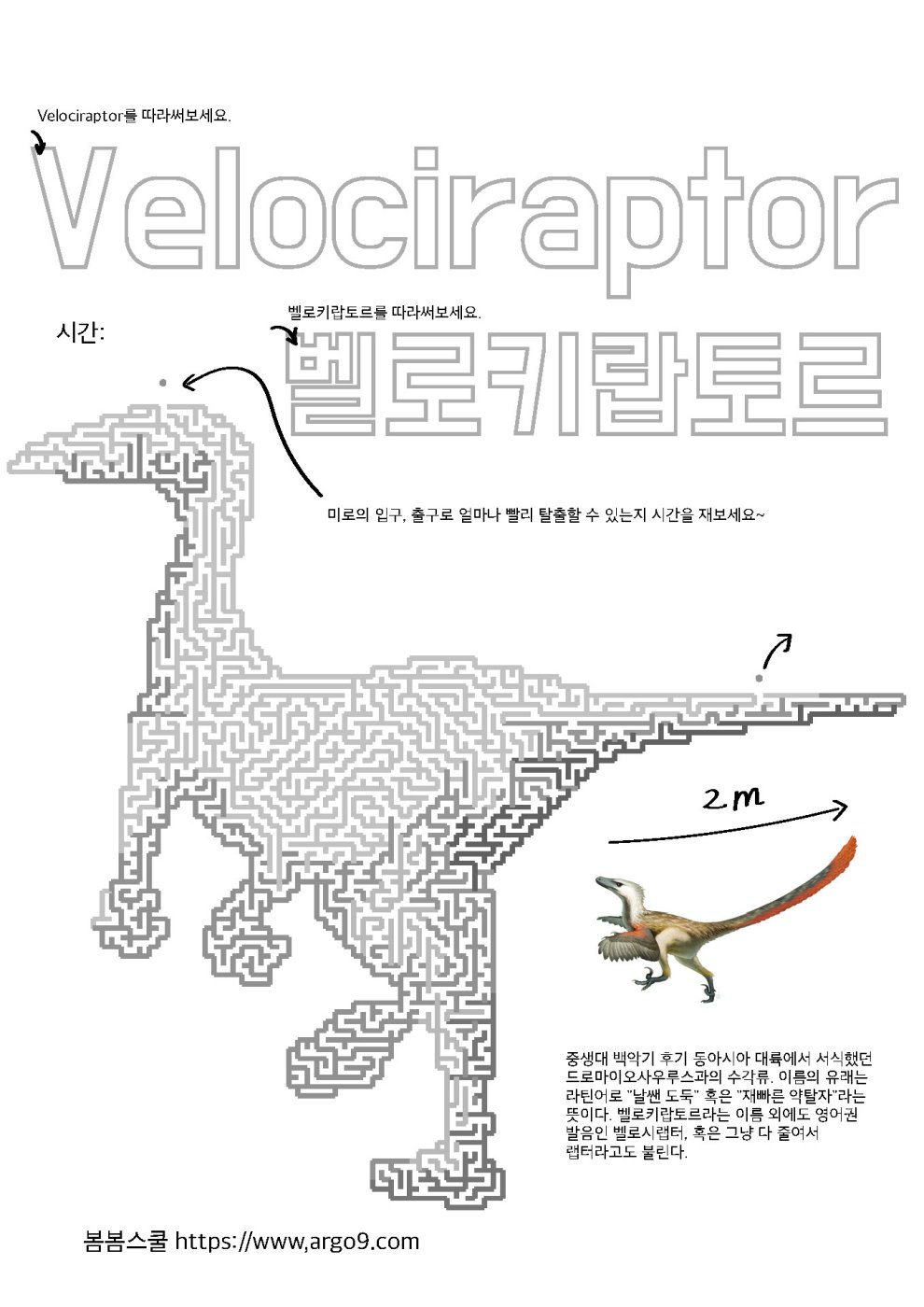어린이 공룡 미로찾기