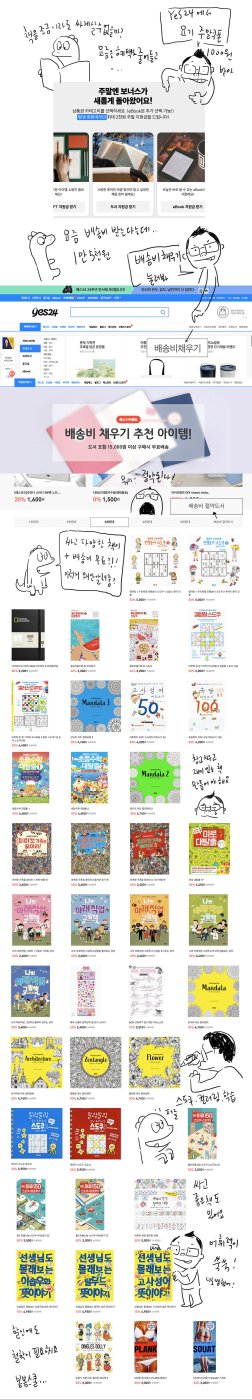 Yes24 주말에 싸게 그리고 배송비 무료