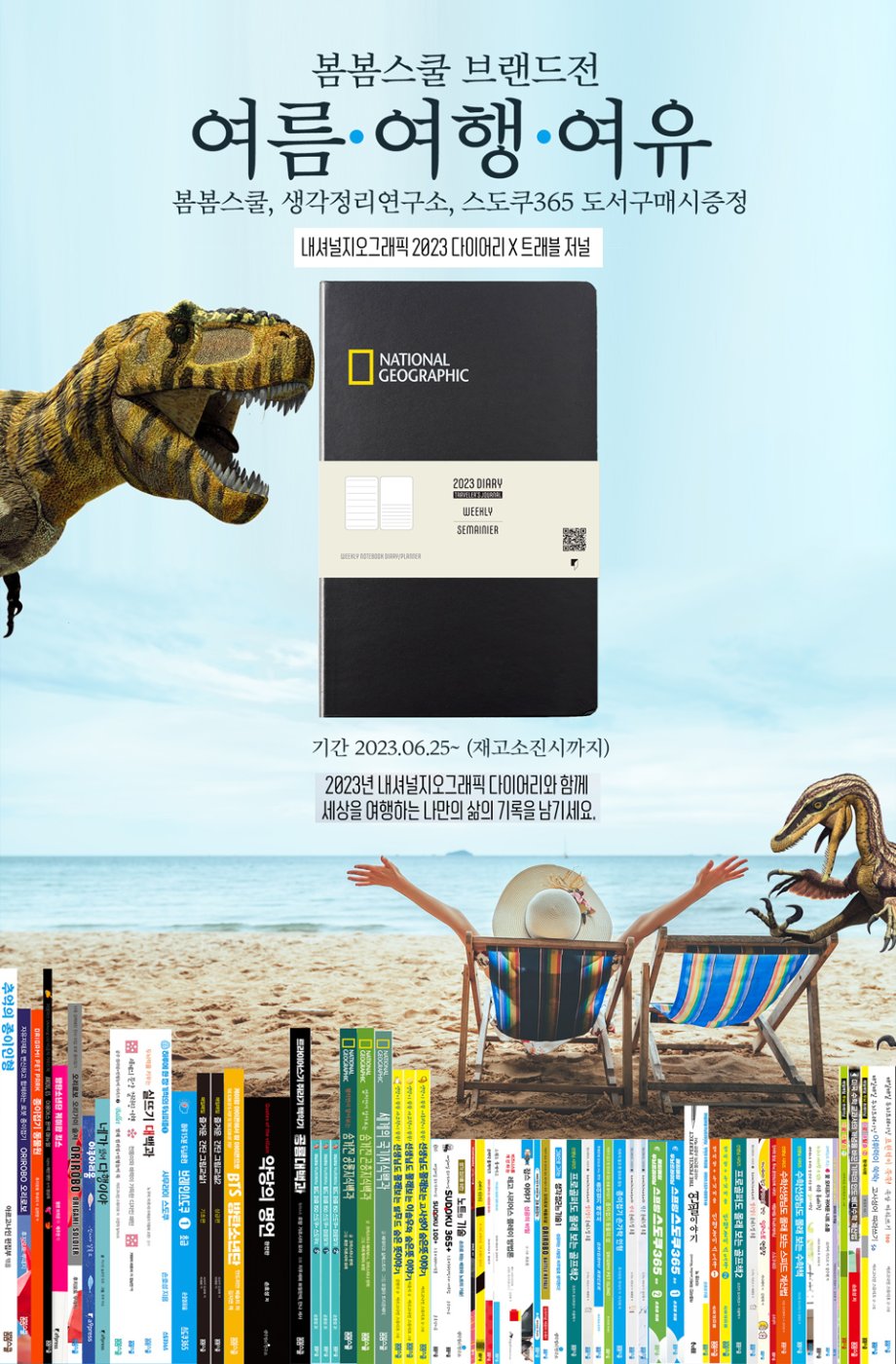봄봄스쿨 여름 여행 여유 30~50% 할인 + 다이어리 증정 이벤트