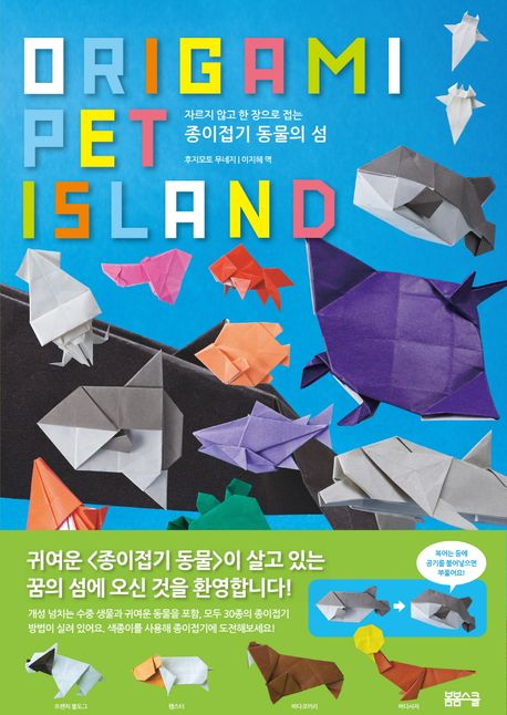 종이접기 동물의 섬