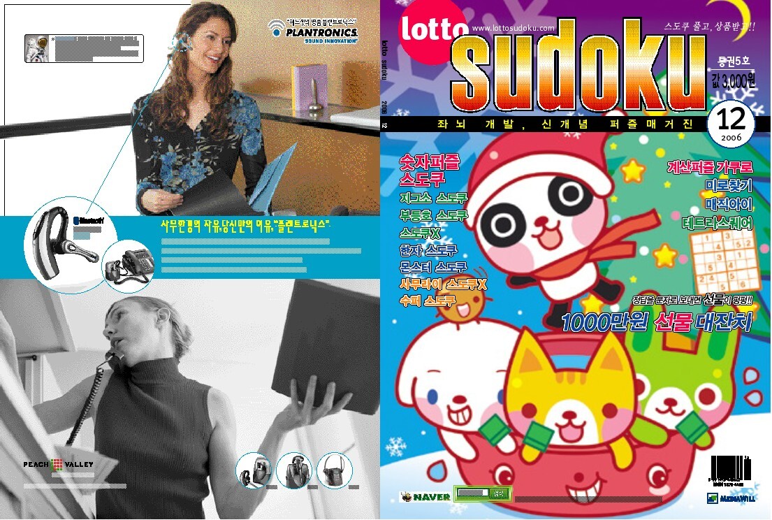 지난 16년 전 퍼즐잡지를 다시 꺼내며…