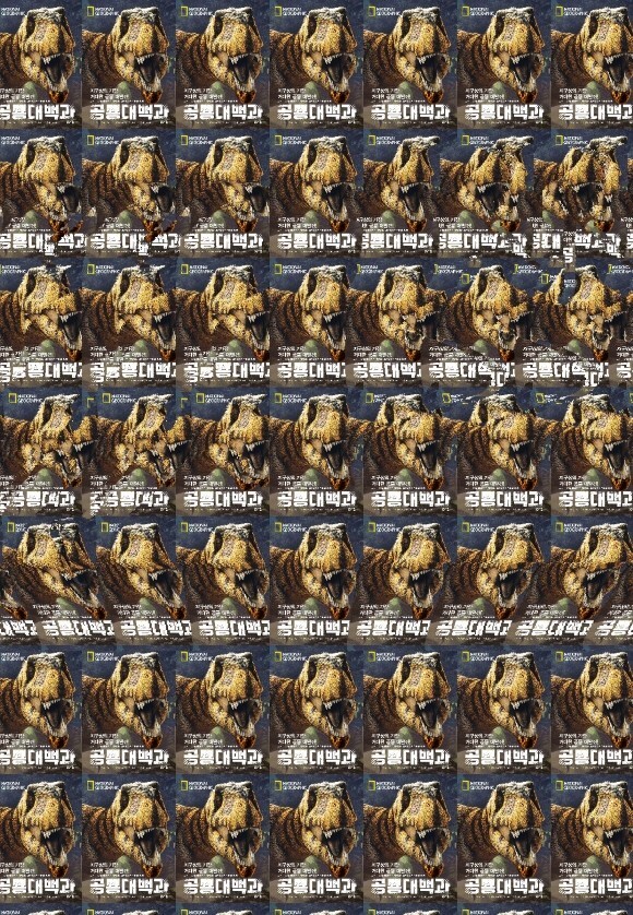 공룡대백과 매직아이 퀴즈 어떤 포즈일까요?