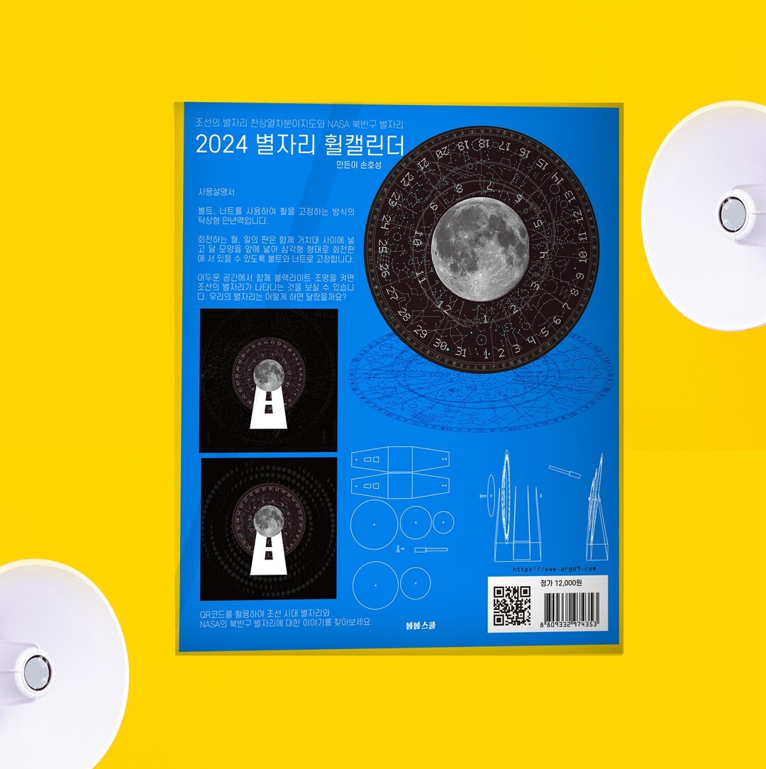 2024 별자리 휠 캘린더 작업완료