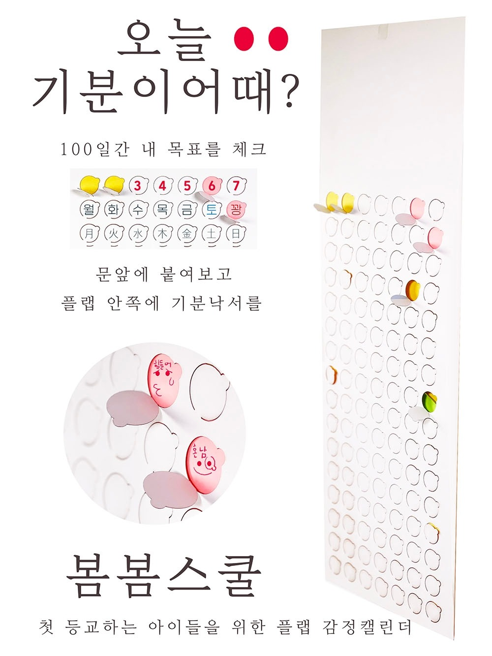 오늘 기분이 어때? 목표달성표