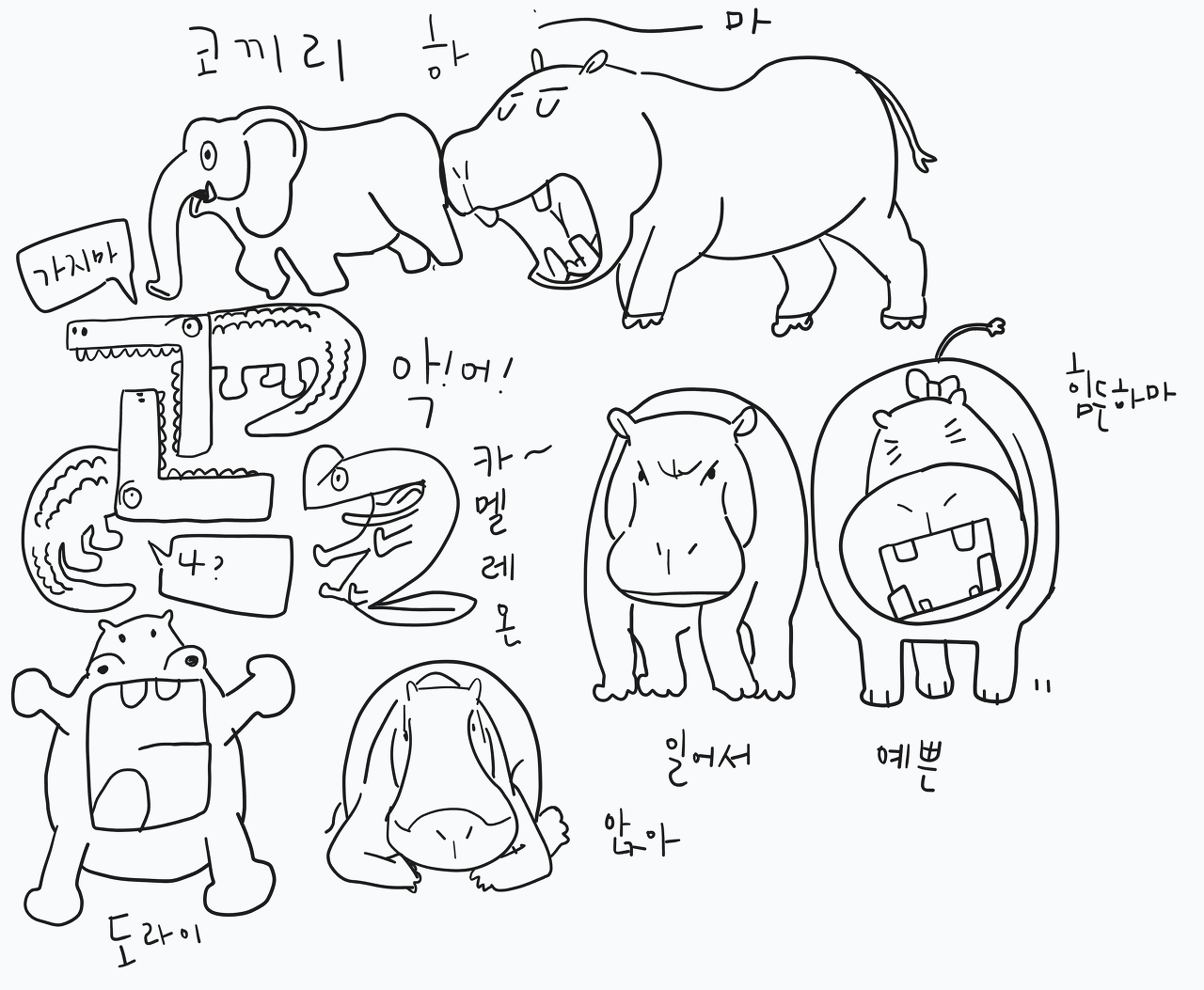 초성 글자로 만드는 캐릭터