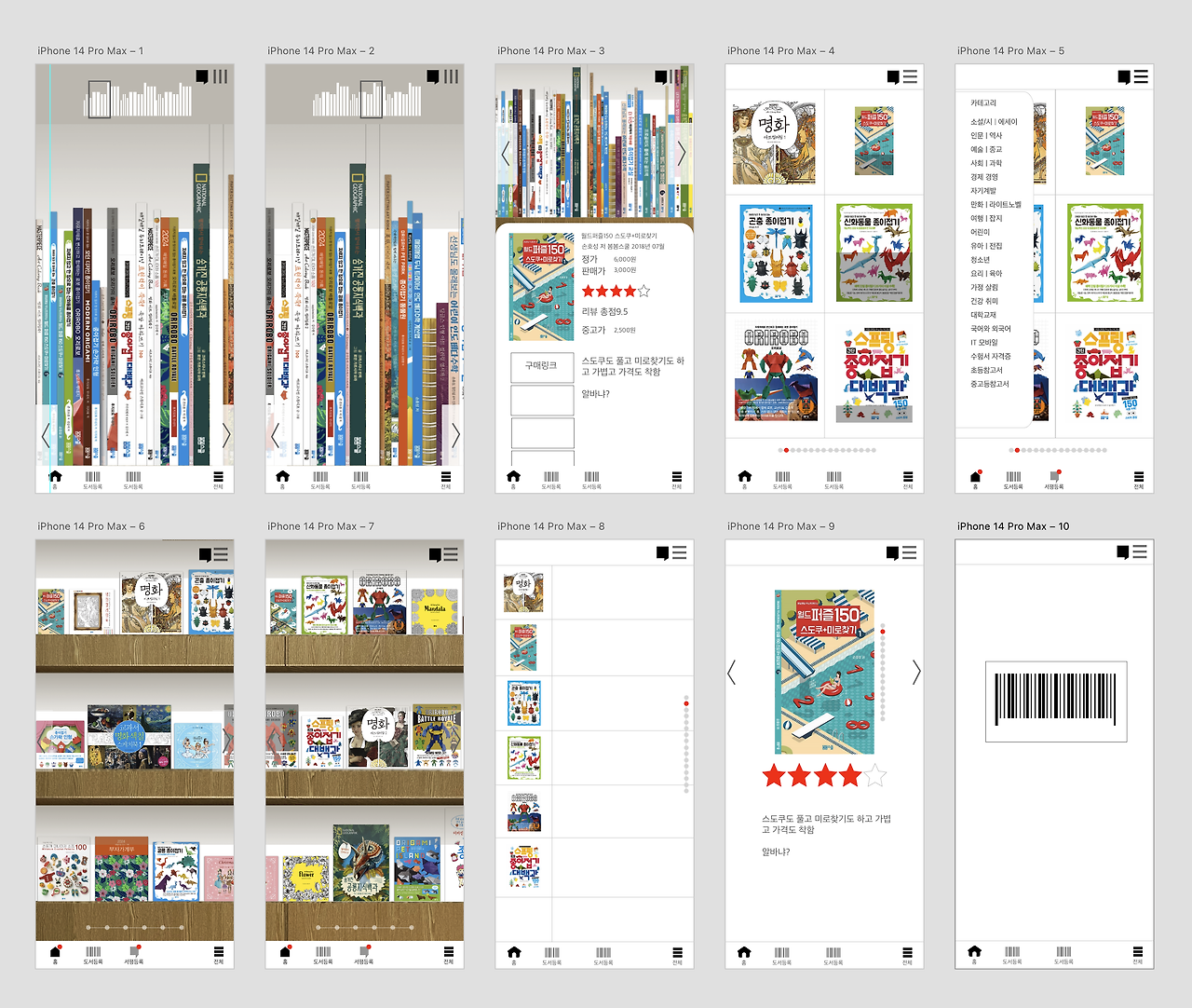 책등의 서재 2 UI, UX