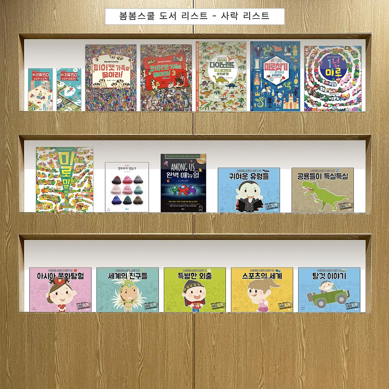 서점 도서 리스트를 서가로 만드는 기능 추가