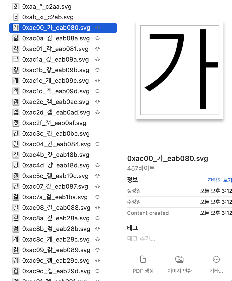 한글 폰트 생성을 위한 svg 조합형폰트 만들기
