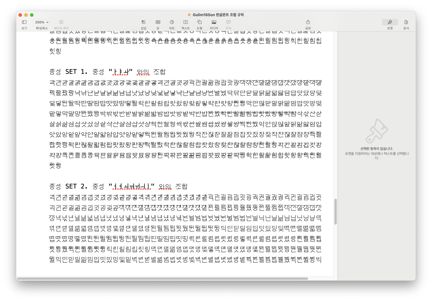한글 폰트 생성을 위한 svg 조합형폰트 만들기5