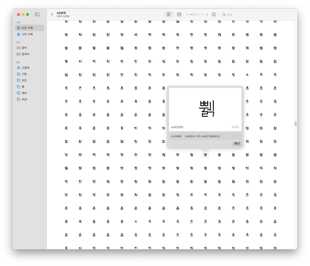 상용폰트 정도의 조합