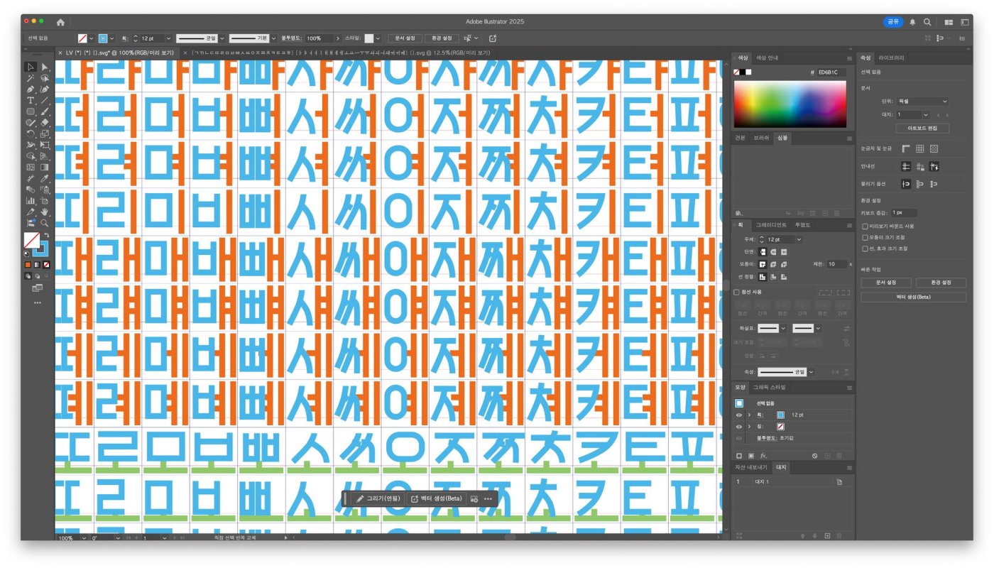 일러스트레이터 스트로크로 한글폰트 고딕체 만들기