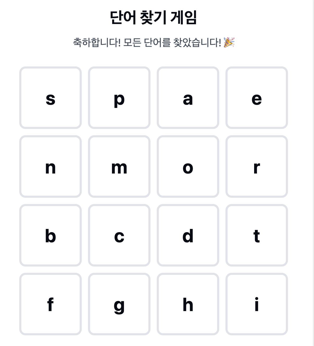 하루에 한가지 생각 이상한 단어 찾기 게임