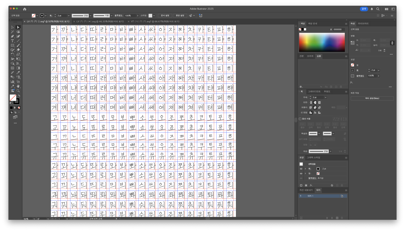 일러스트레이터에서 11,172자 한글폰트 제작