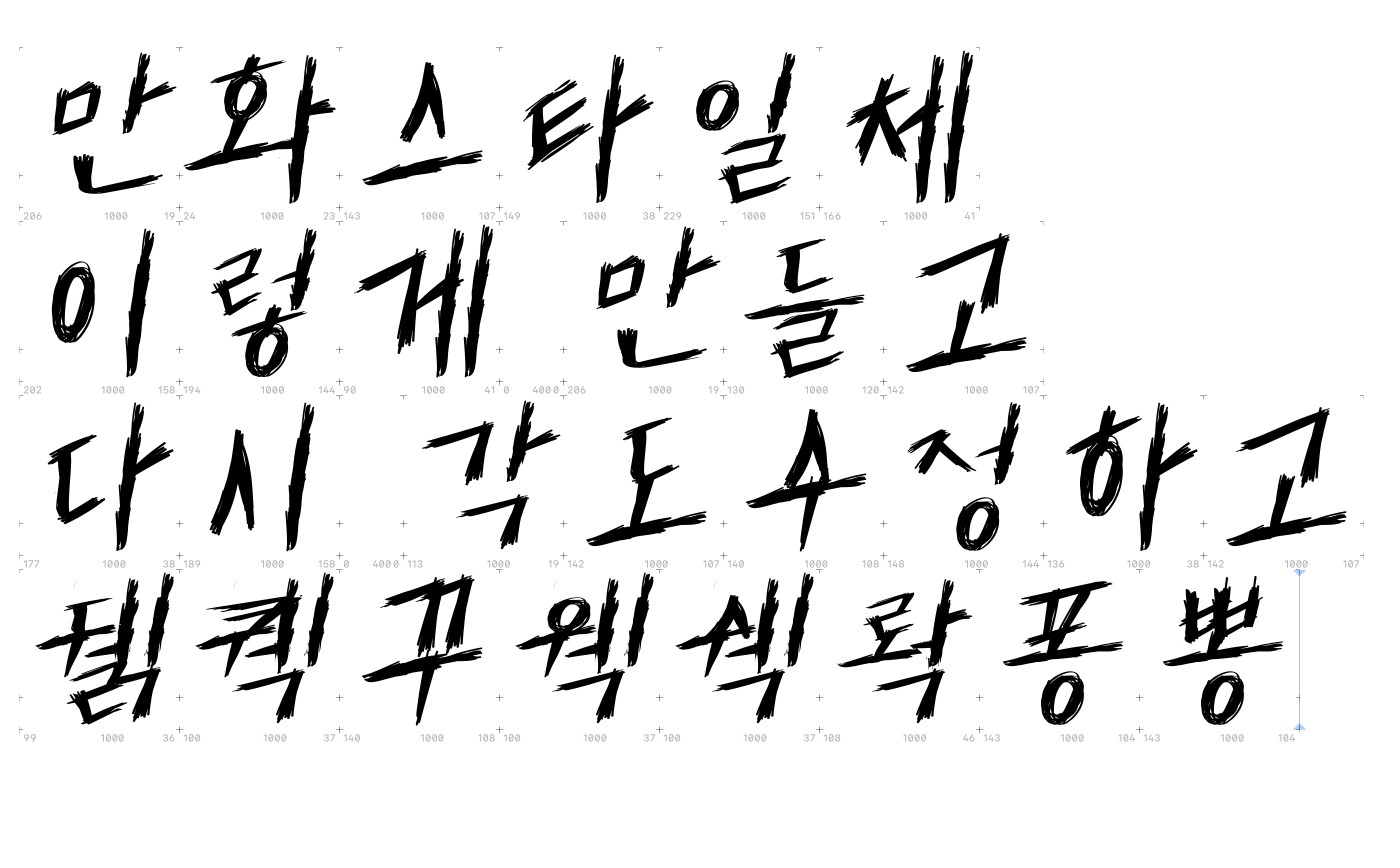 만화효과음 폰트B 만들기