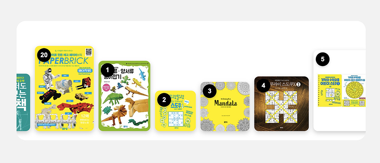 출판사 판매데이터로 만드는 게임 +영상 2