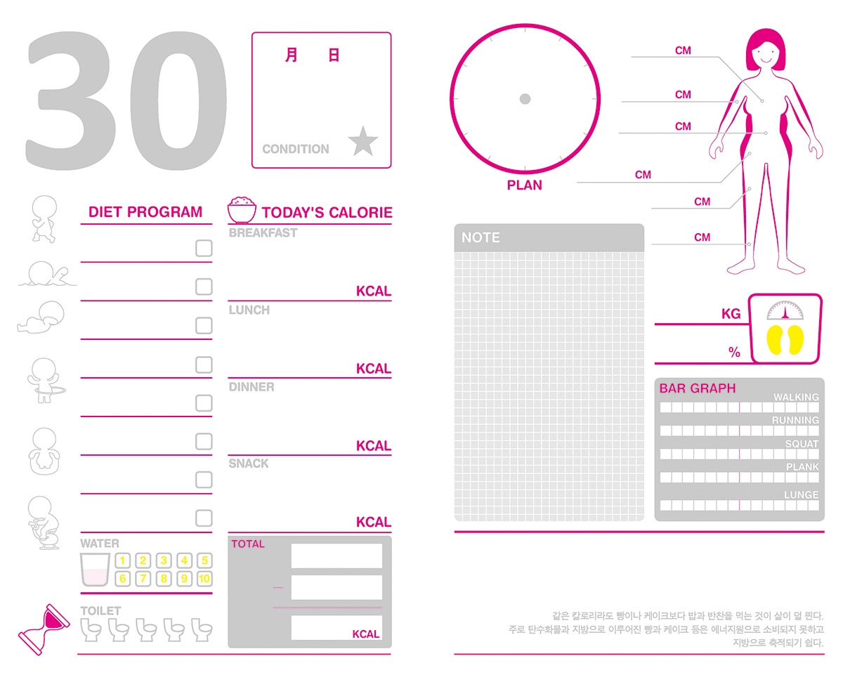 다이어트 애니메이션 노션, 굿노트 템플릿