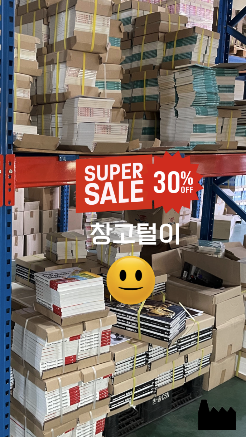 출판사 창고털이 이벤트