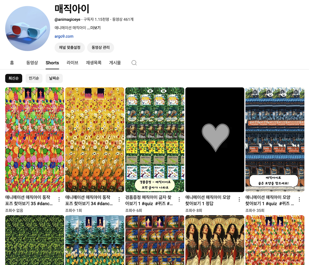 쇼츠용 매직아이 퀴즈 자동화 하기 7