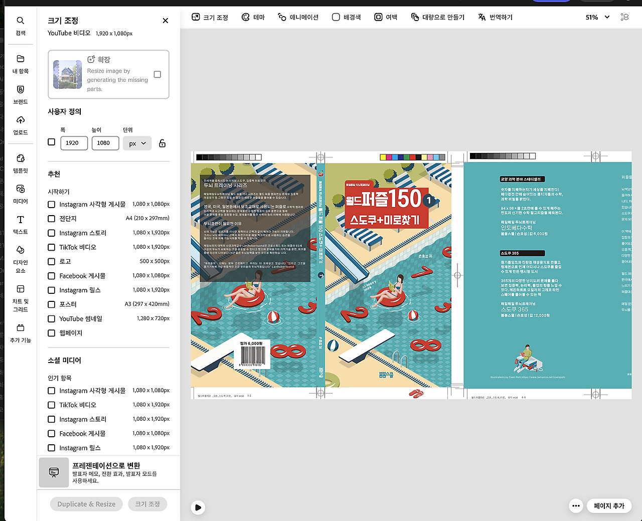 PDF+TTS 로 책소개 영상을 자동으로 제작하기