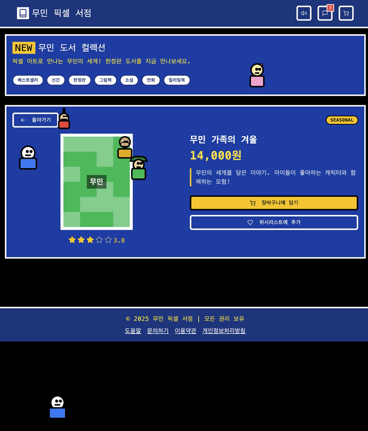 온라인 쇼핑몰 – 용팔이시스템